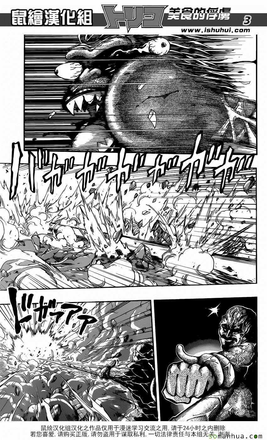 美食的俘虏 第377话 第2页