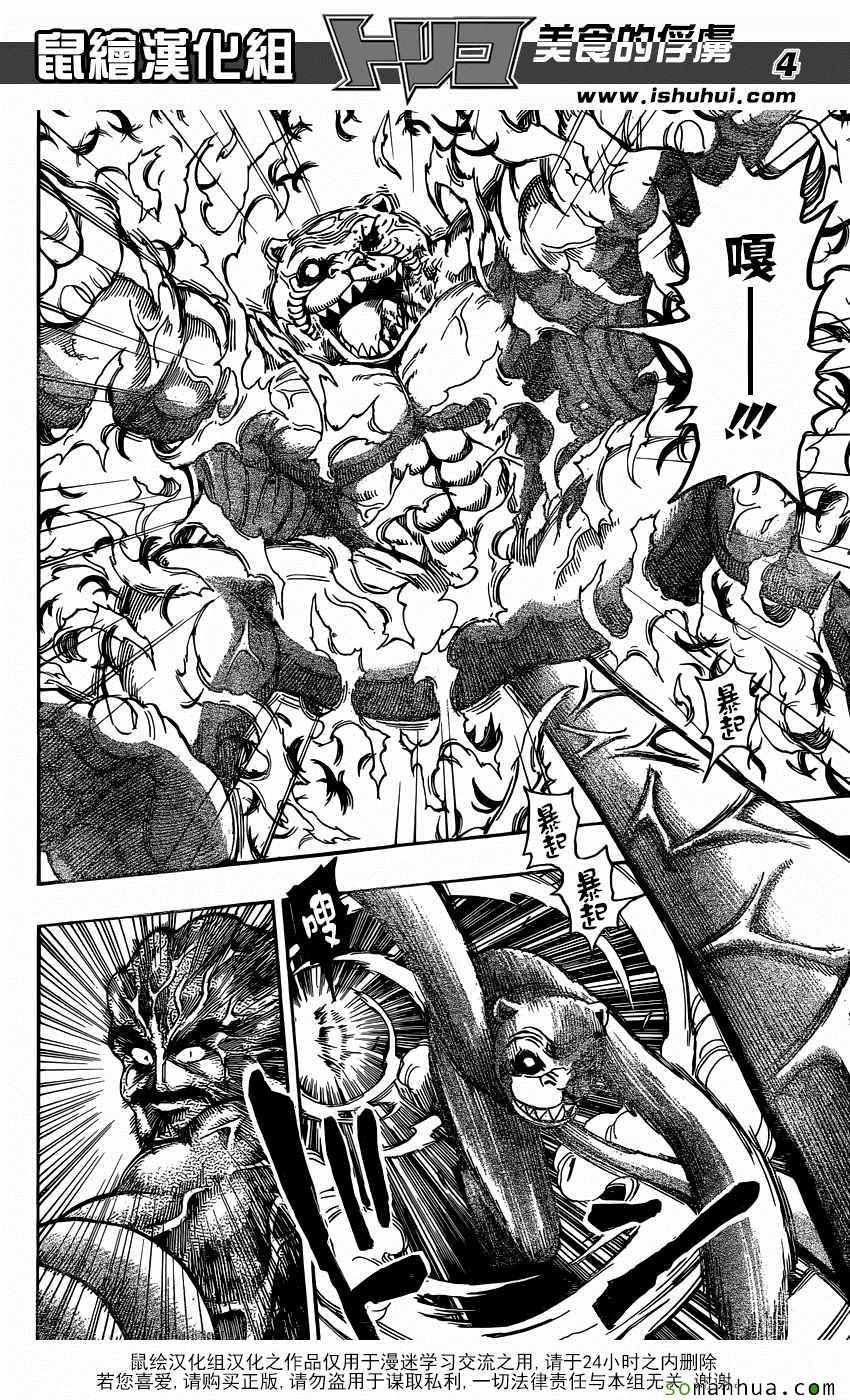 美食的俘虏 第377话 第3页