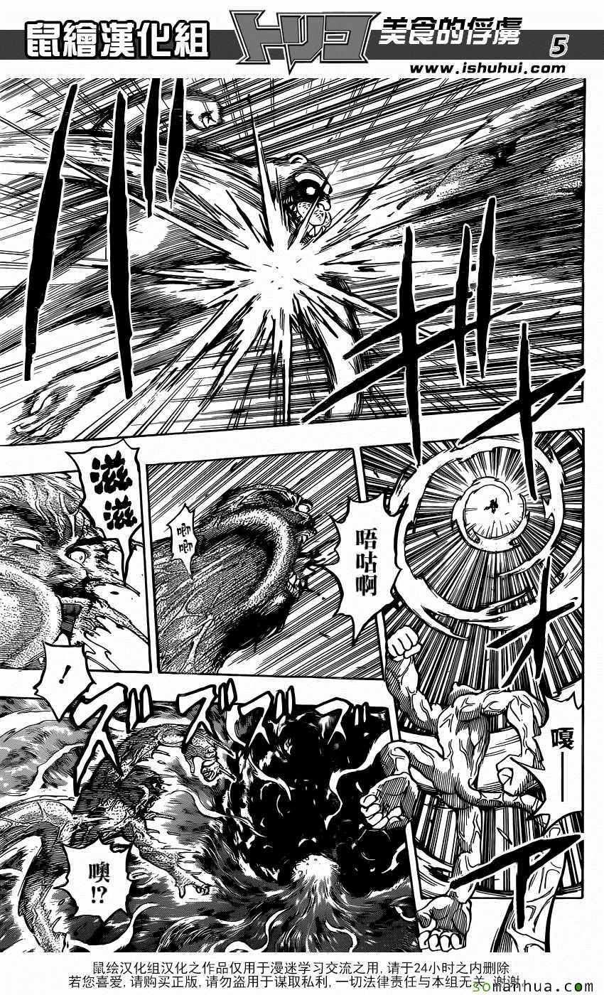 美食的俘虏 第377话 第4页