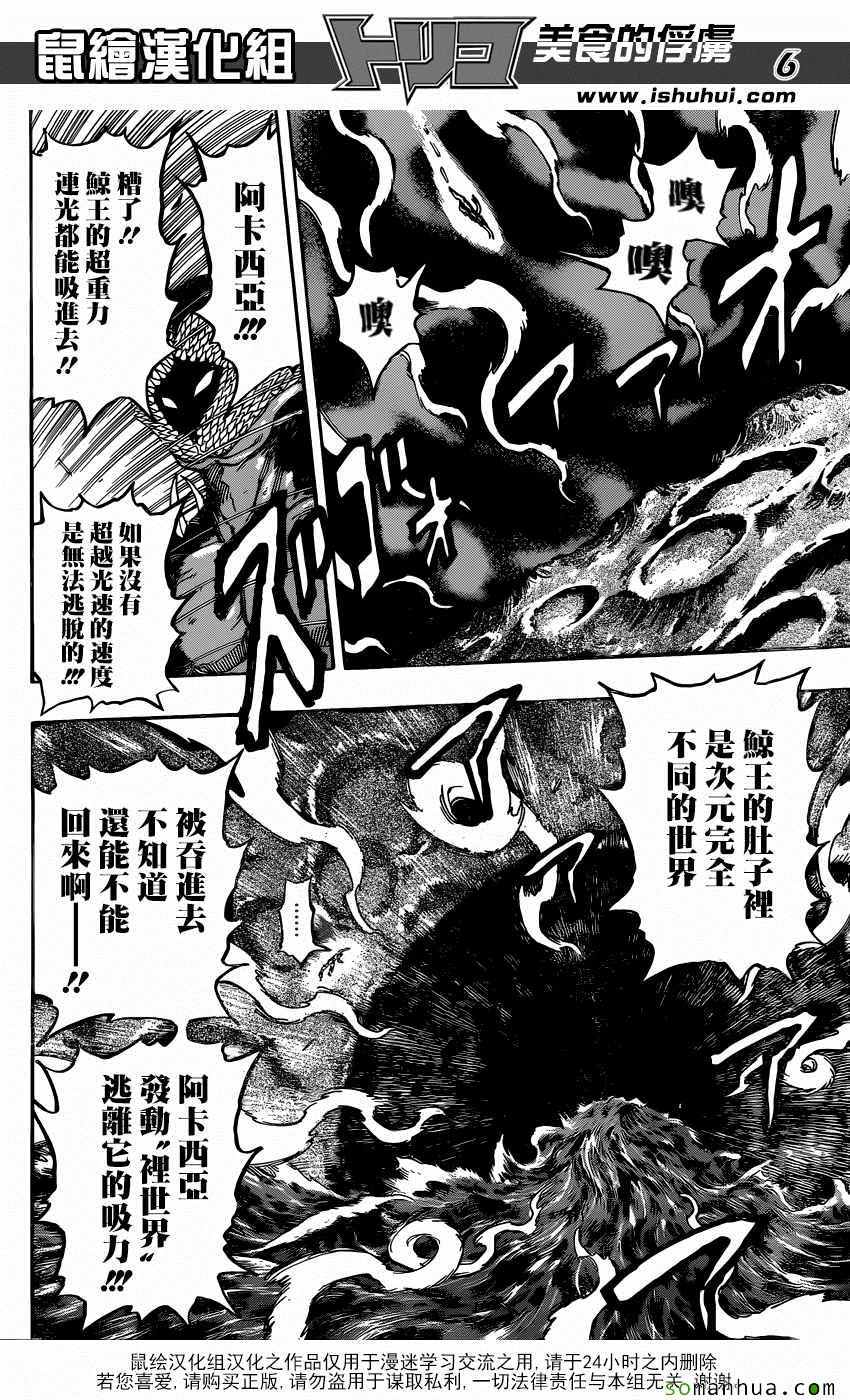 美食的俘虏 第377话 第5页