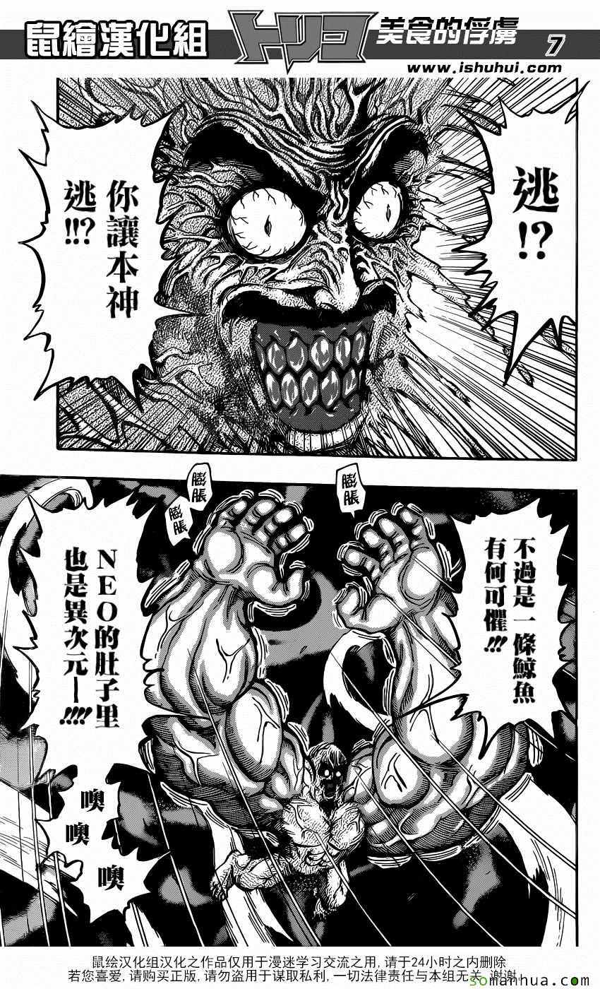 美食的俘虏 第377话 第6页