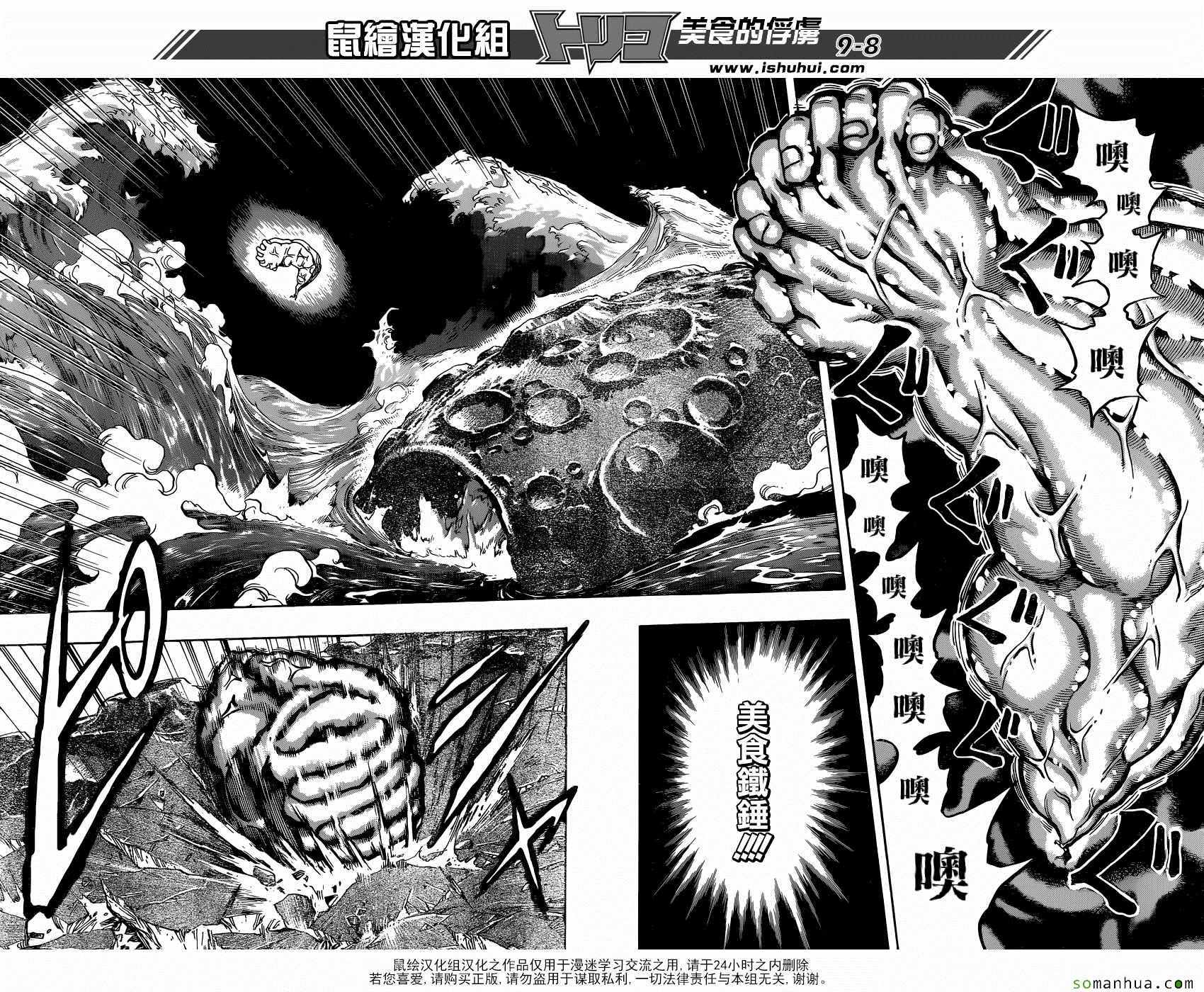 美食的俘虏 第377话 第7页