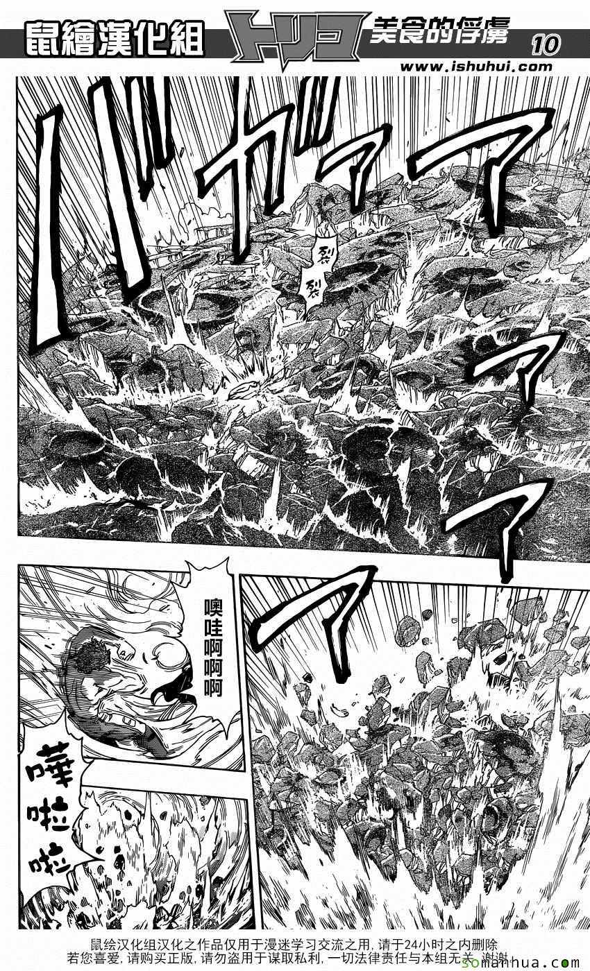 美食的俘虏 第377话 第8页