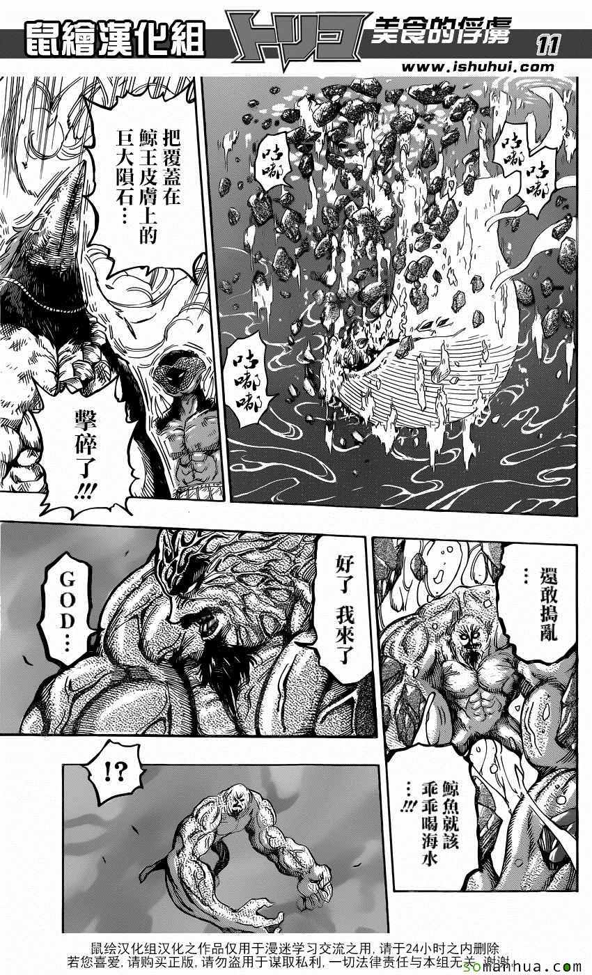 美食的俘虏 第377话 第9页