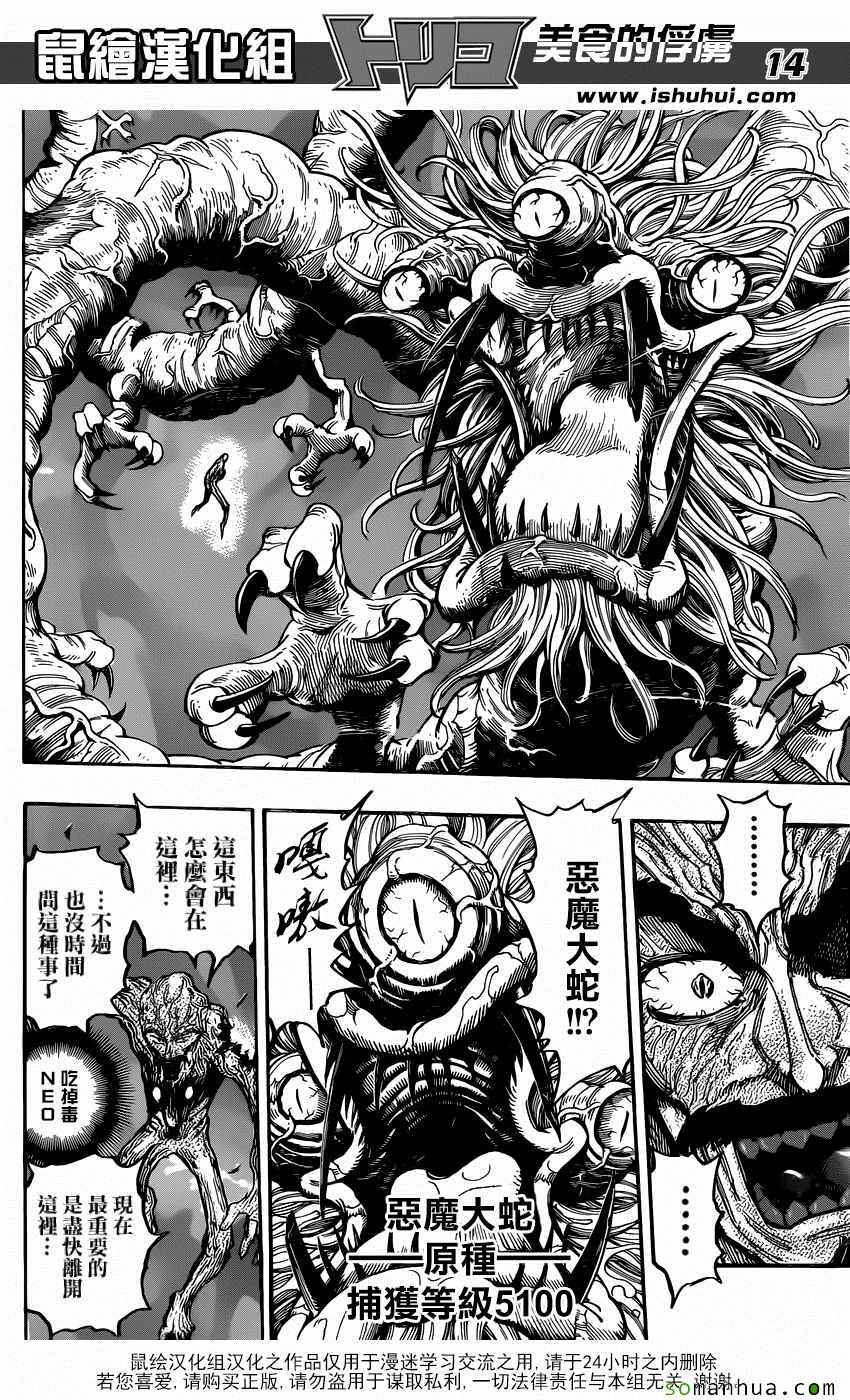 美食的俘虏第377话图