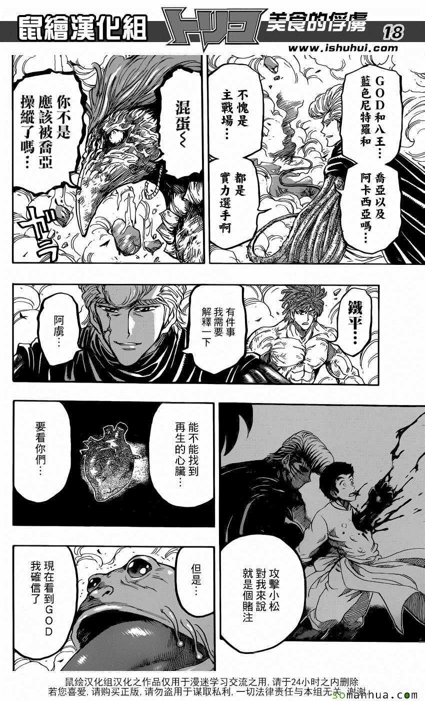 美食的俘虏第377话图