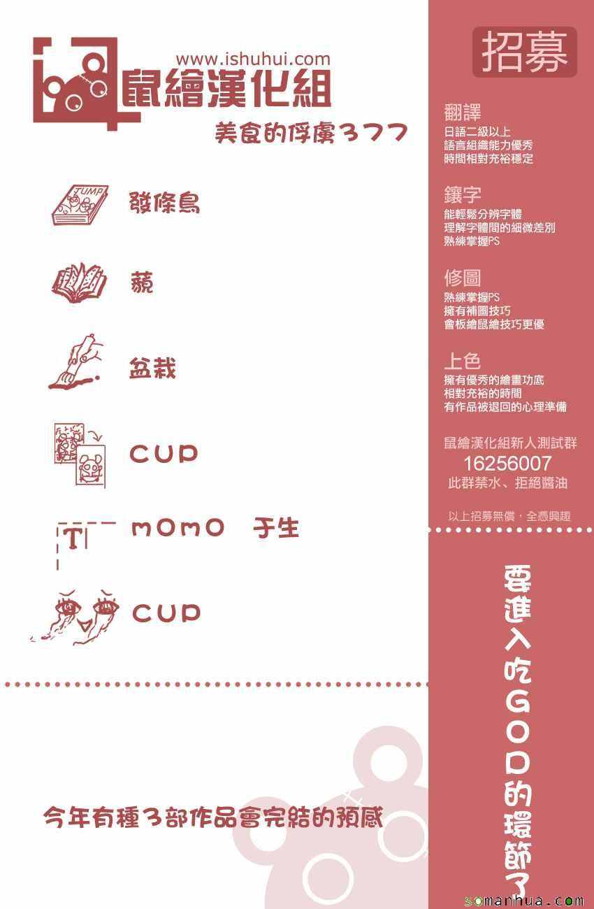 美食的俘虏第377话图