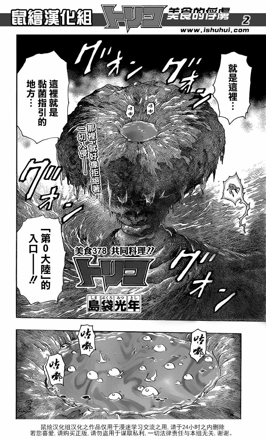 美食的俘虏 第378话 第1页