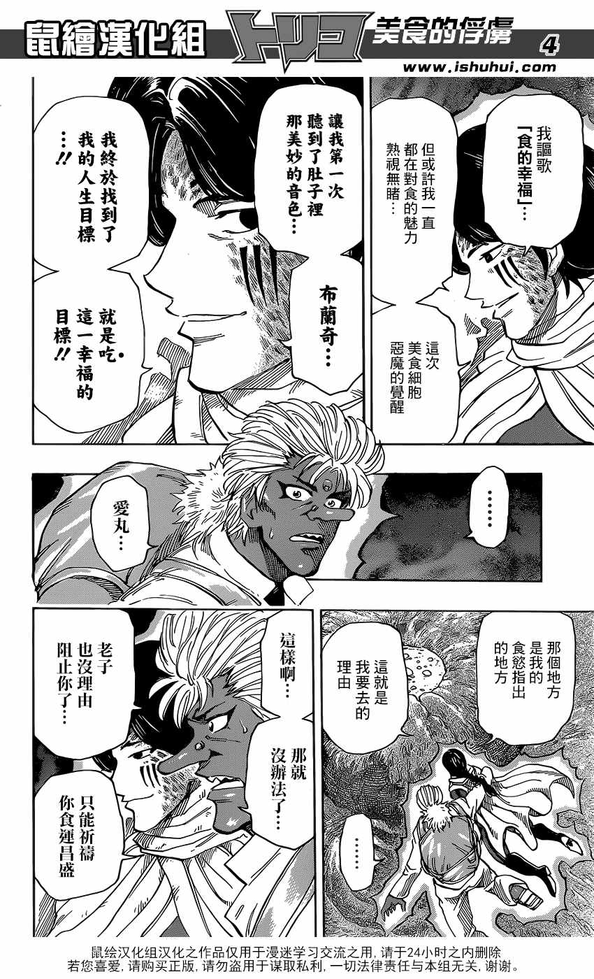 美食的俘虏 第378话 第3页