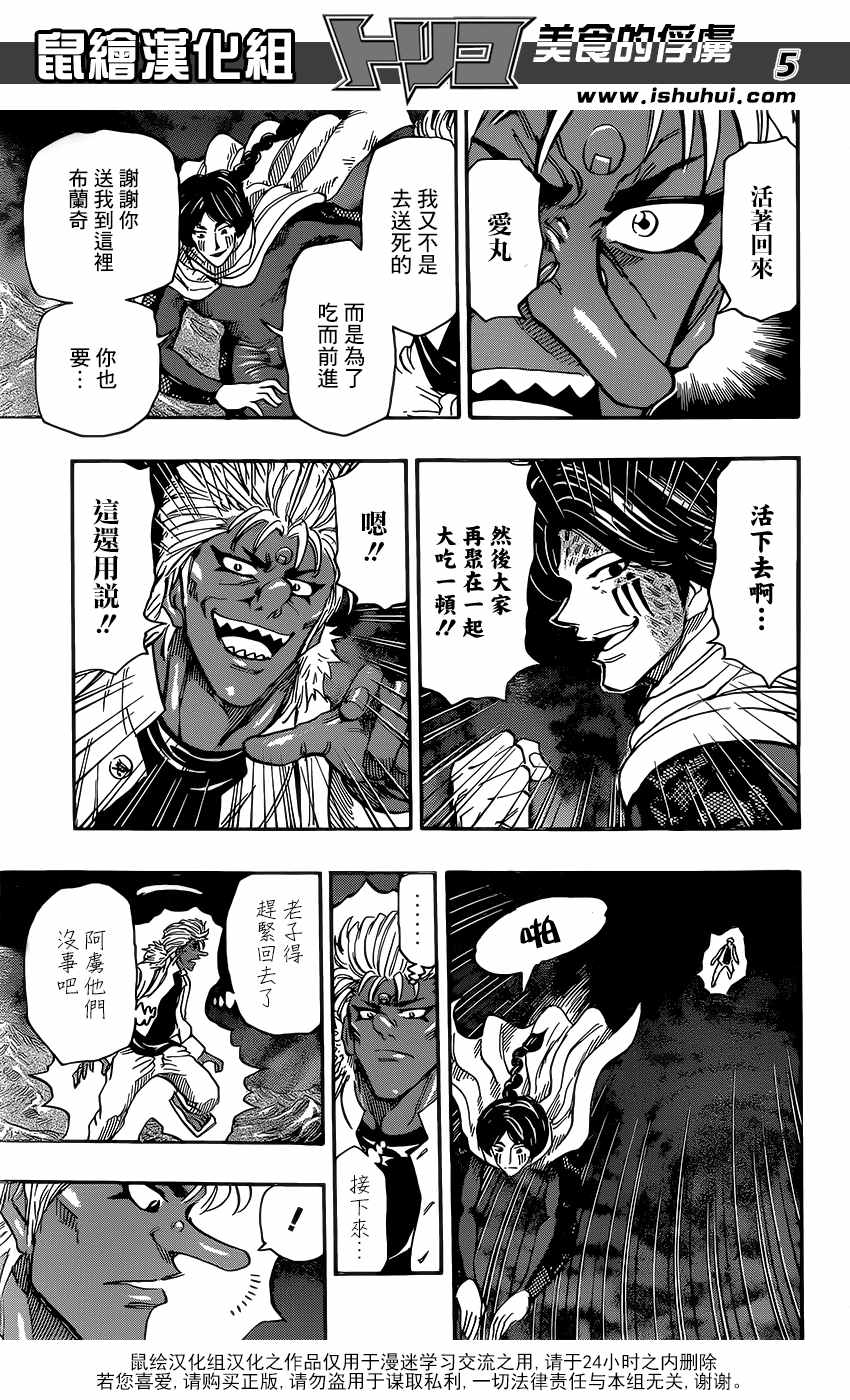 美食的俘虏 第378话 第4页