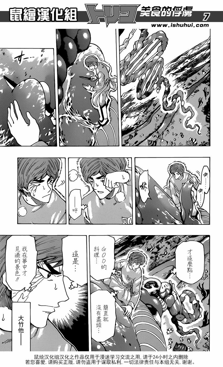 美食的俘虏 第378话 第6页