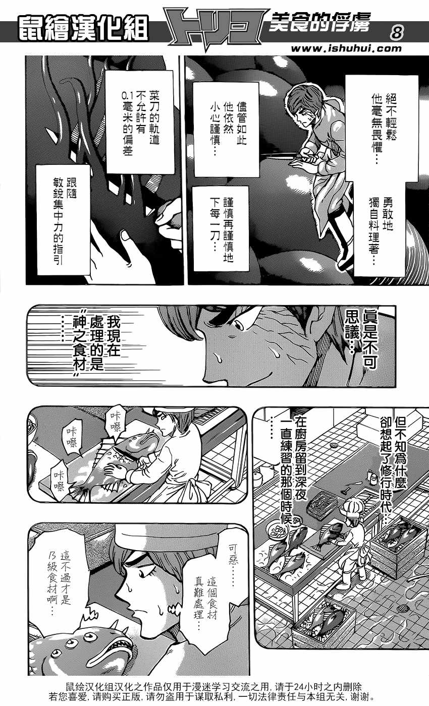 美食的俘虏 第378话 第7页