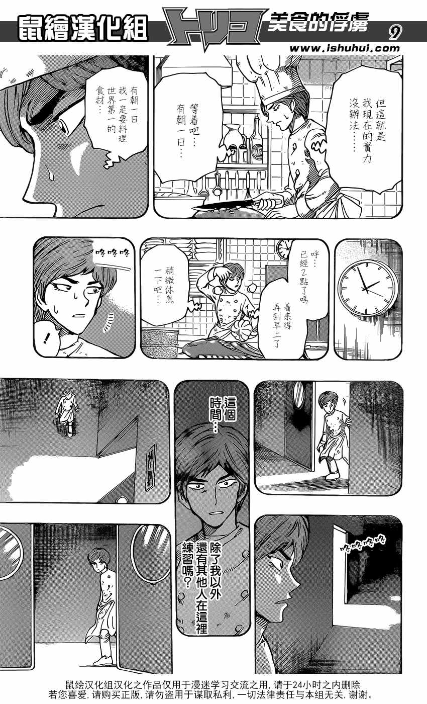 美食的俘虏 第378话 第8页