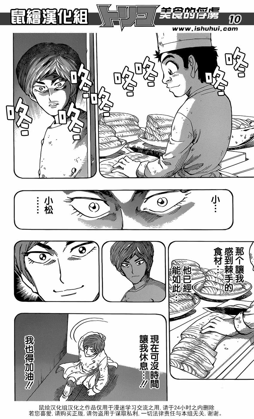 美食的俘虏 第378话 第9页