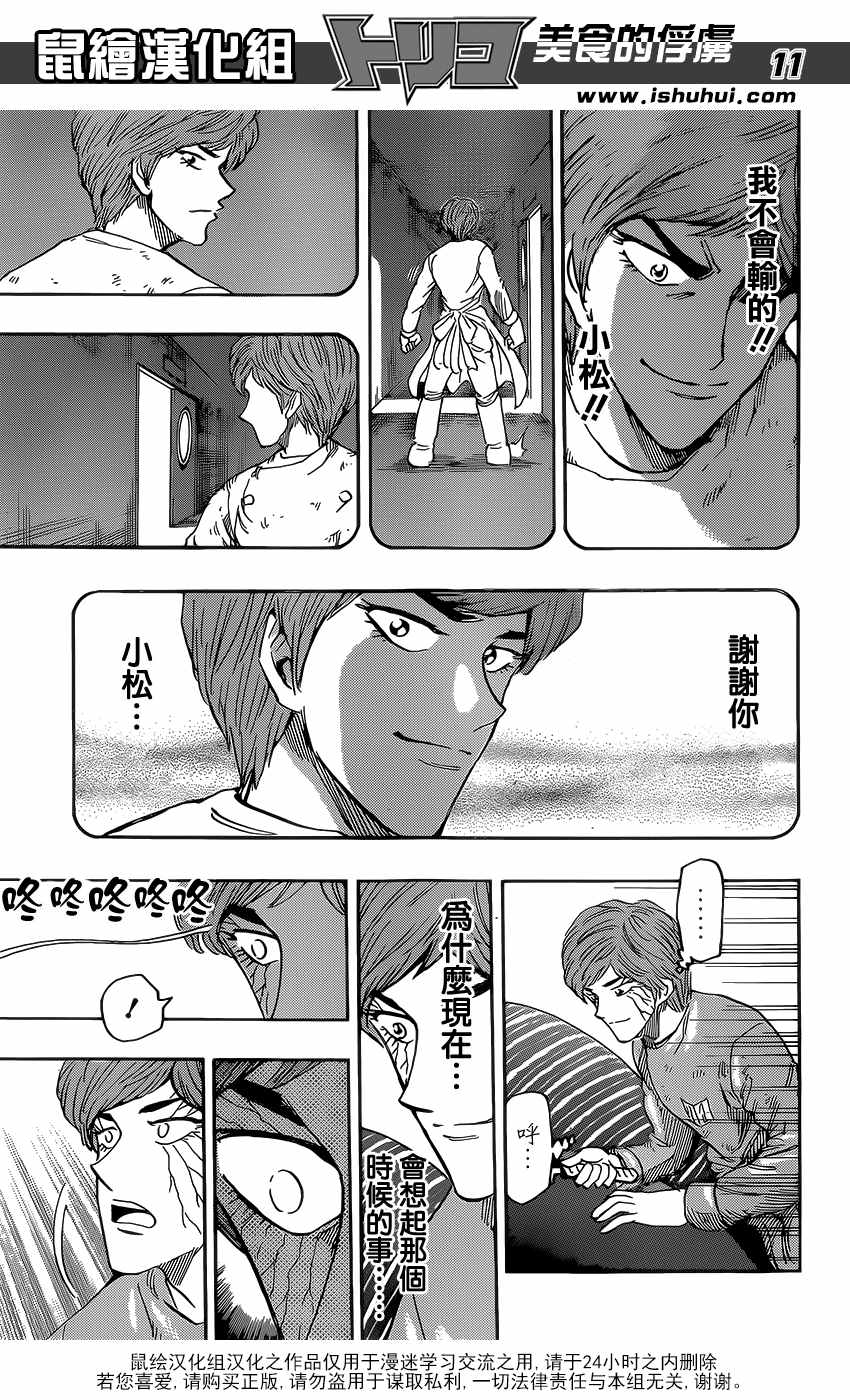 美食的俘虏 第378话 第10页