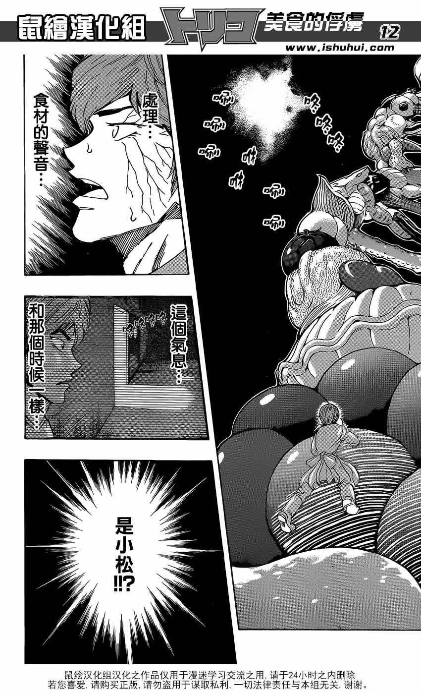 美食的俘虏 第378话 第11页