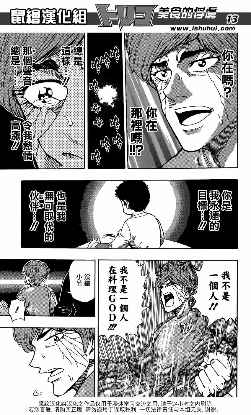 美食的俘虏 第378话 第12页