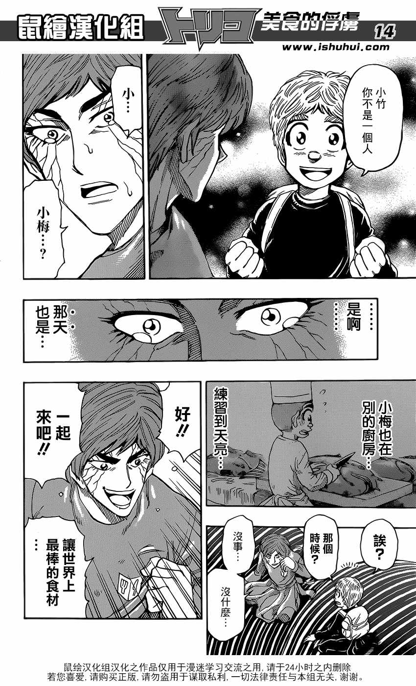 美食的俘虏 第378话 第13页