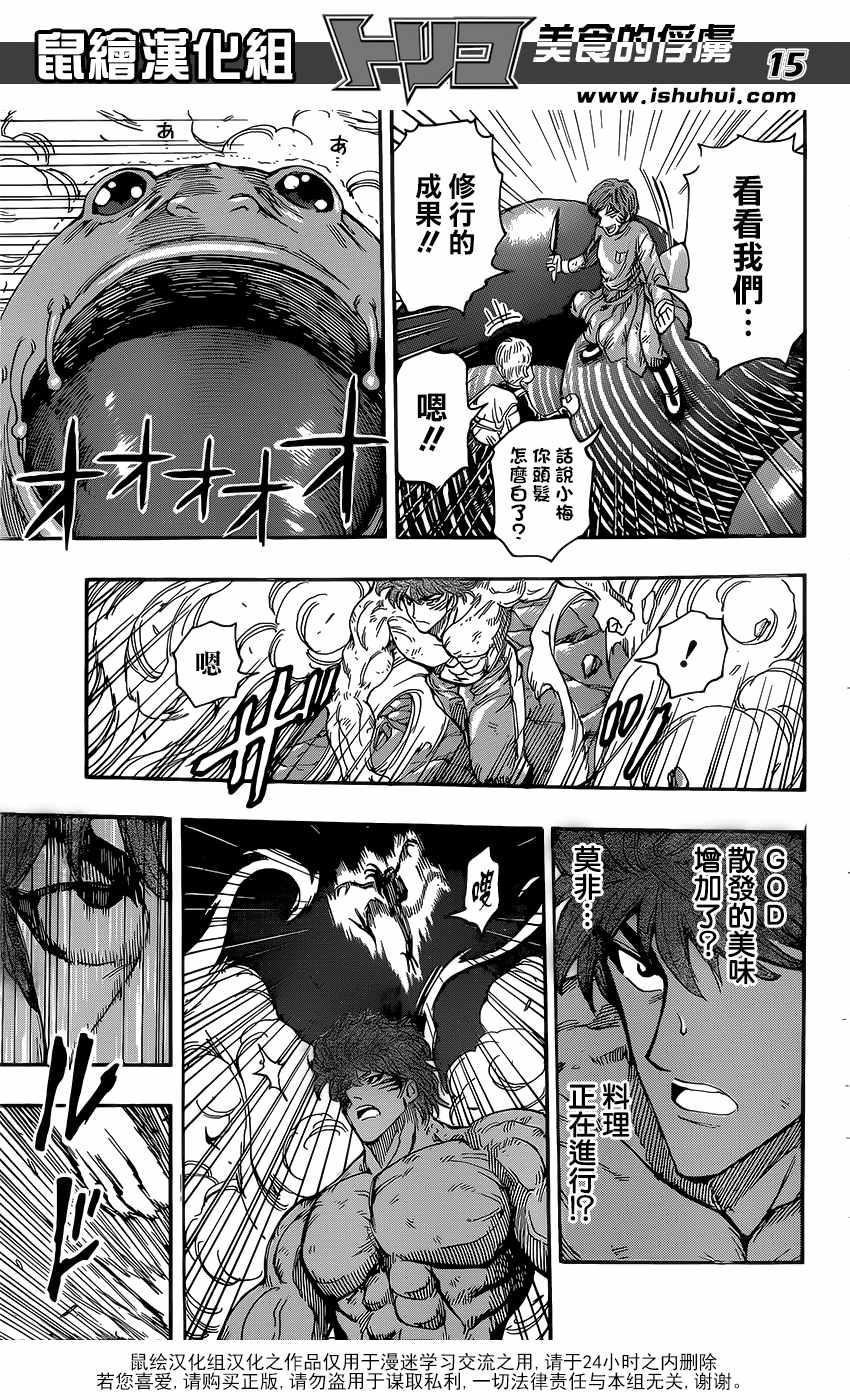 美食的俘虏 第378话 第14页