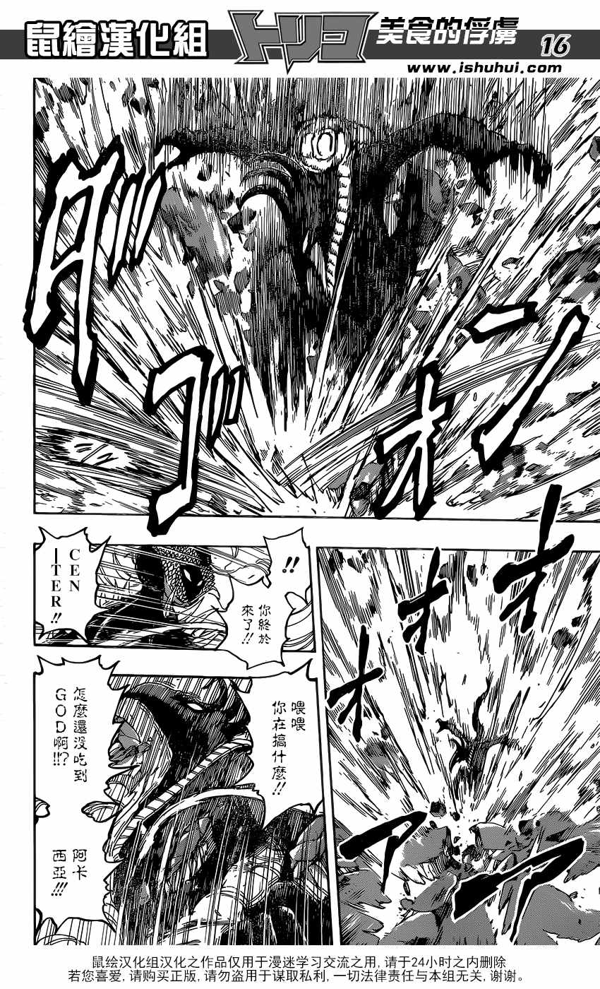 美食的俘虏 第378话 第15页