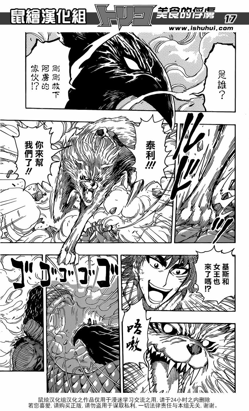 美食的俘虏 第378话 第16页