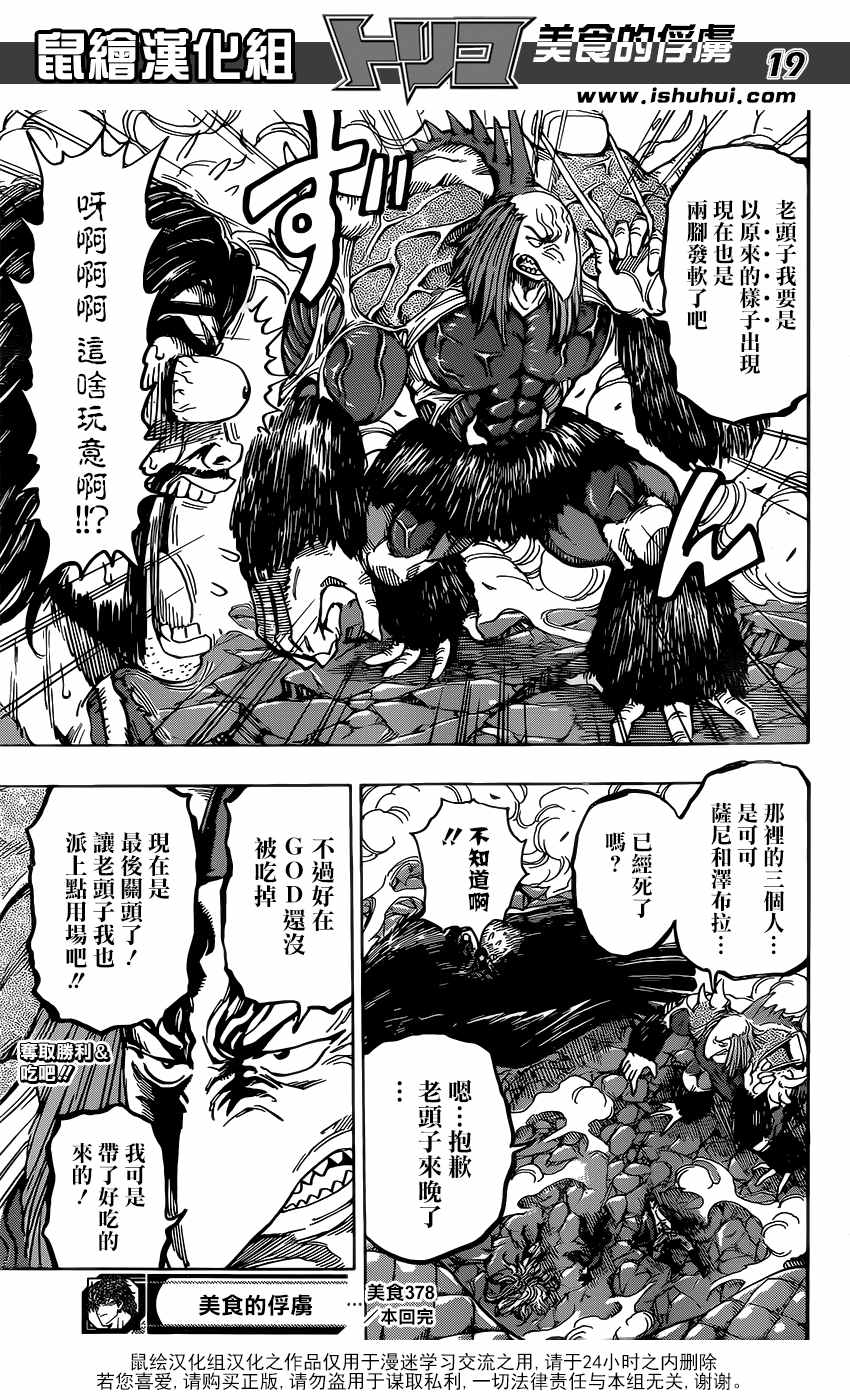 美食的俘虏 第378话 第18页