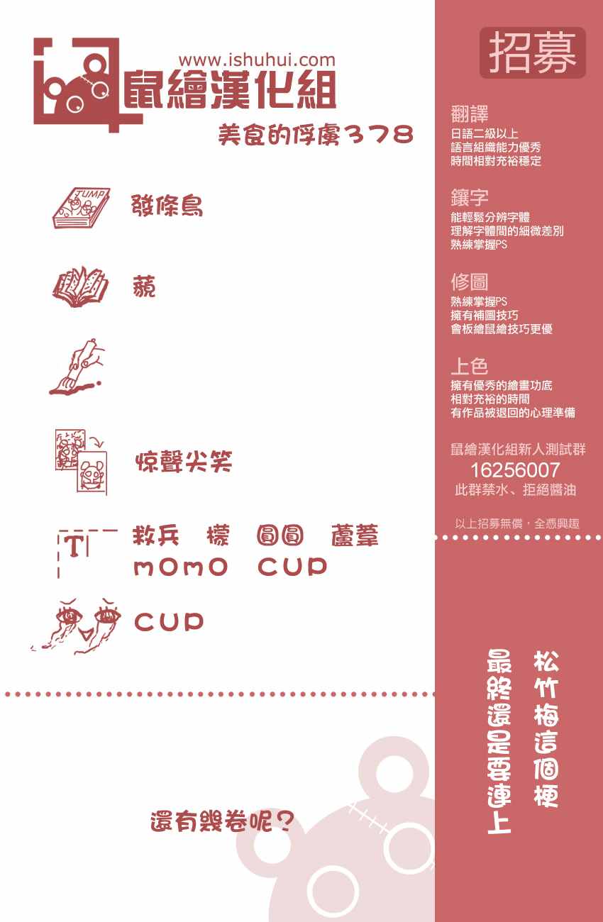 美食的俘虏第378话图