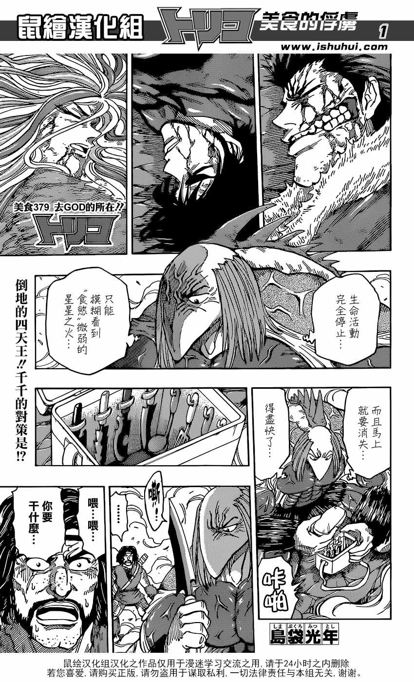 美食的俘虏第379话图