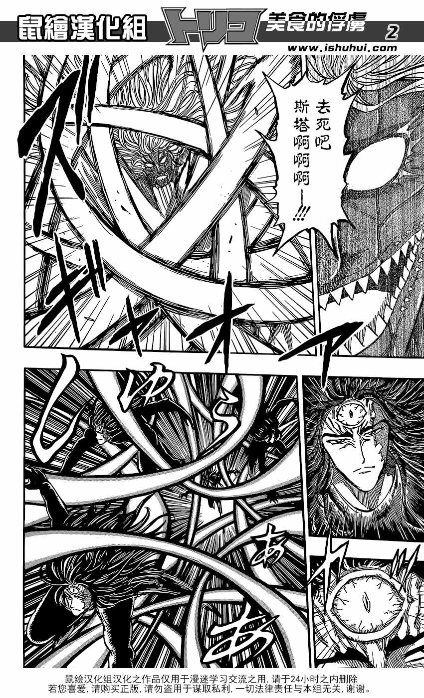 美食的俘虏 第379话 第1页