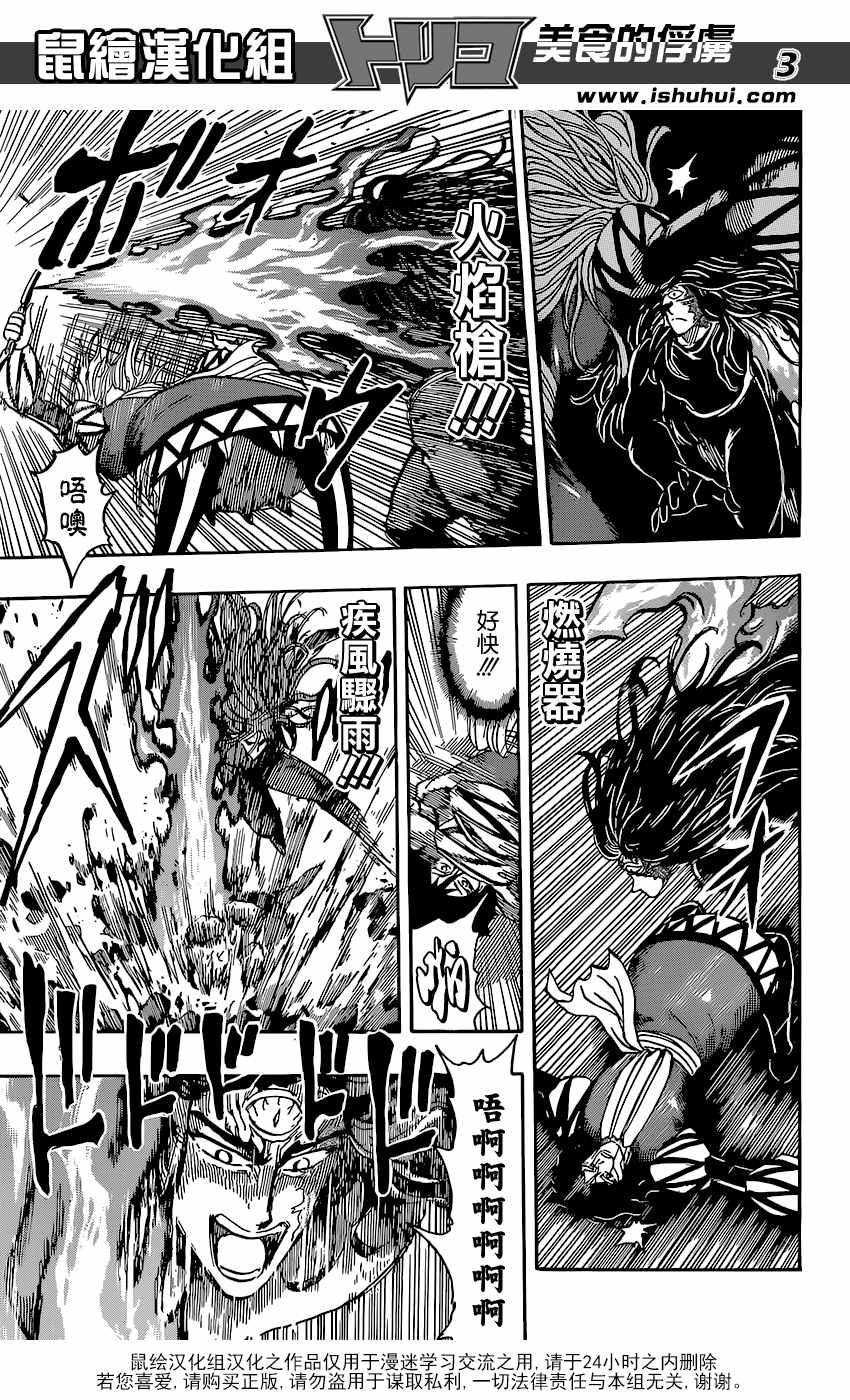 美食的俘虏 第379话 第2页