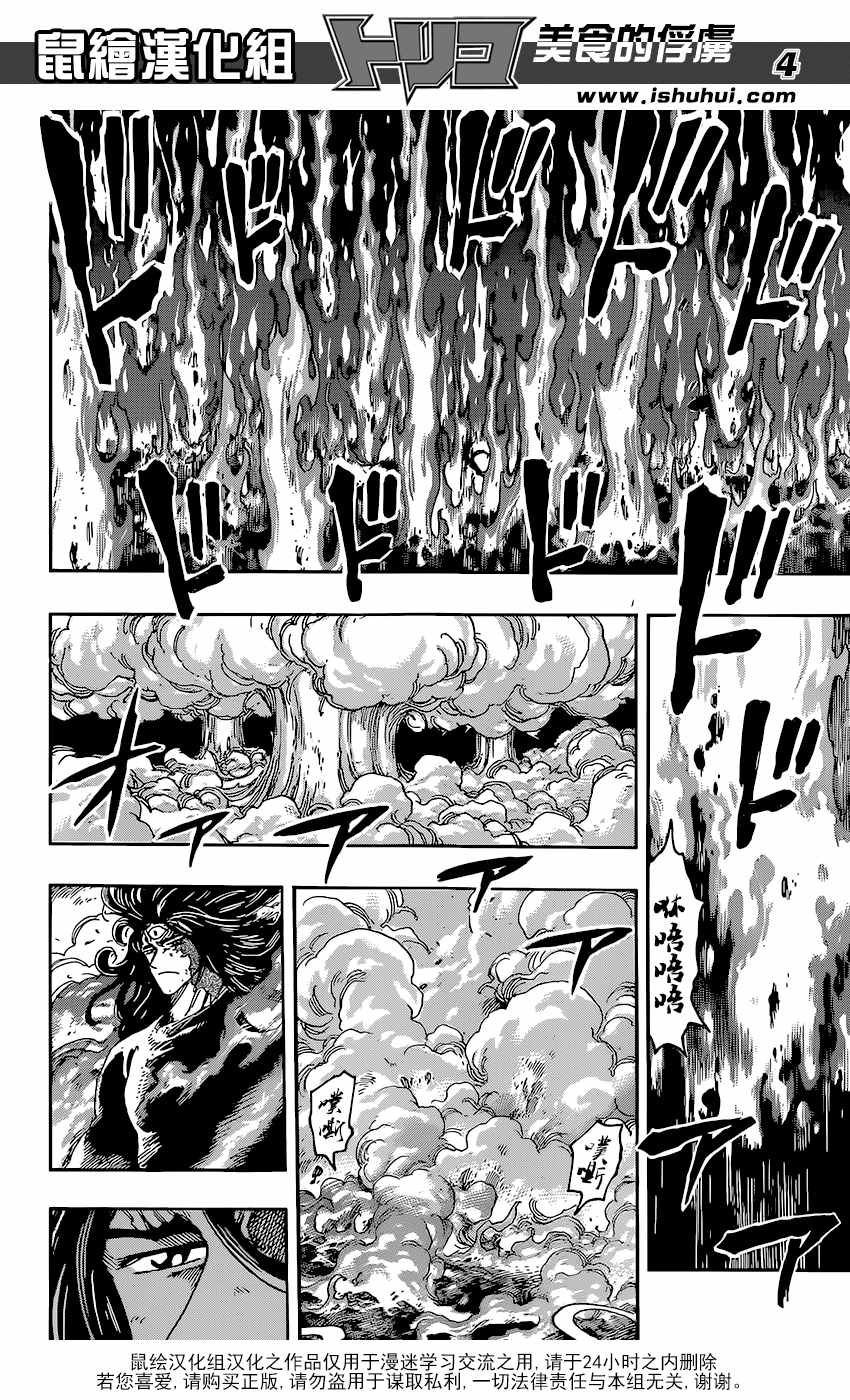 美食的俘虏 第379话 第3页