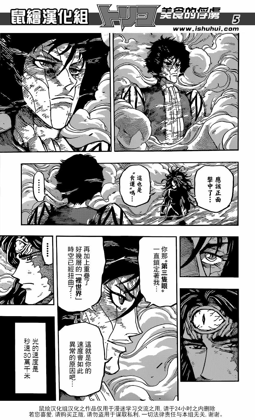 美食的俘虏 第379话 第4页