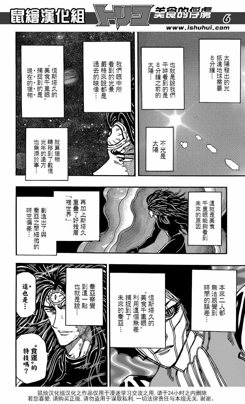 美食的俘虏 第379话 第5页