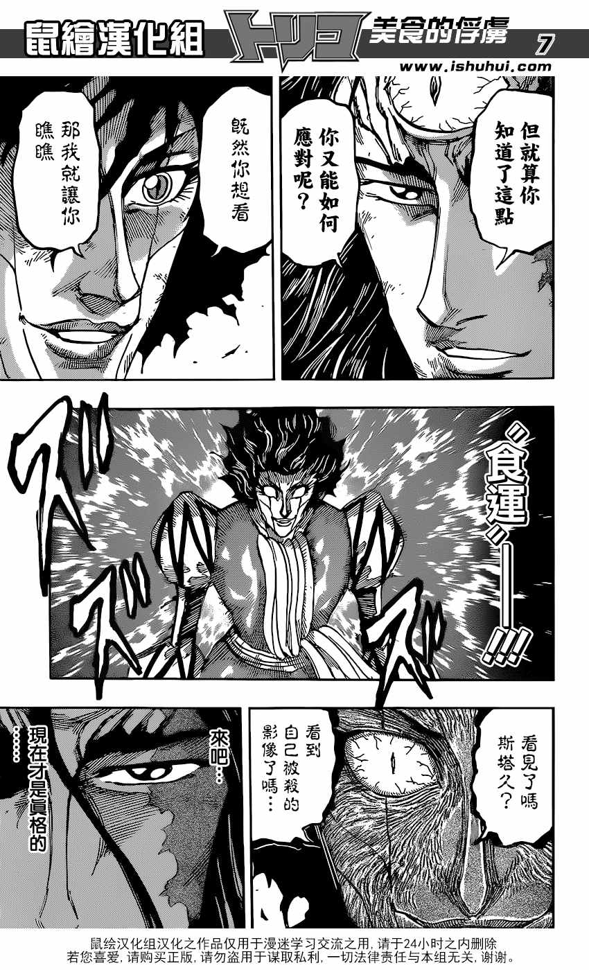 美食的俘虏 第379话 第6页