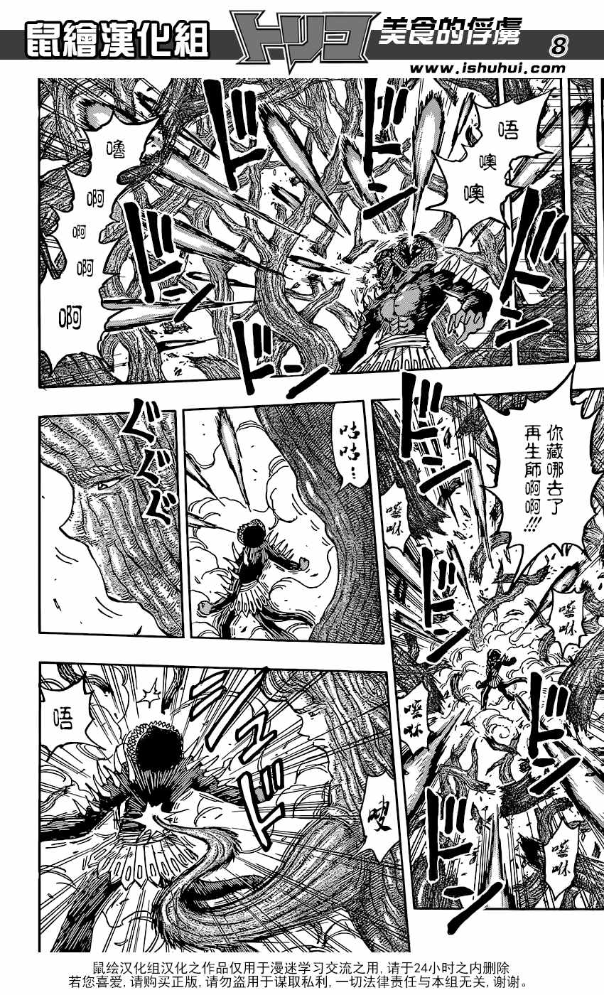 美食的俘虏 第379话 第7页