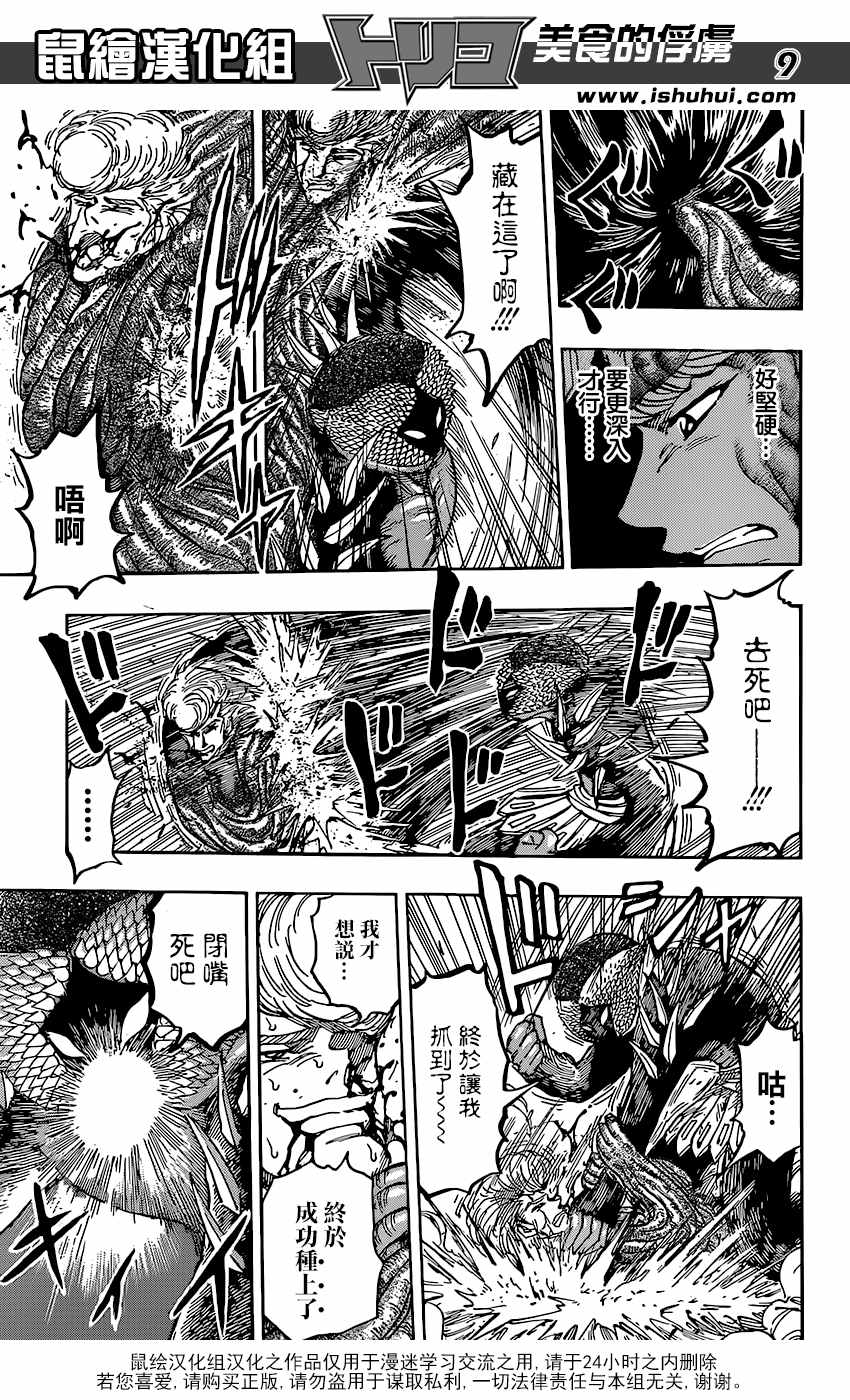 美食的俘虏 第379话 第8页