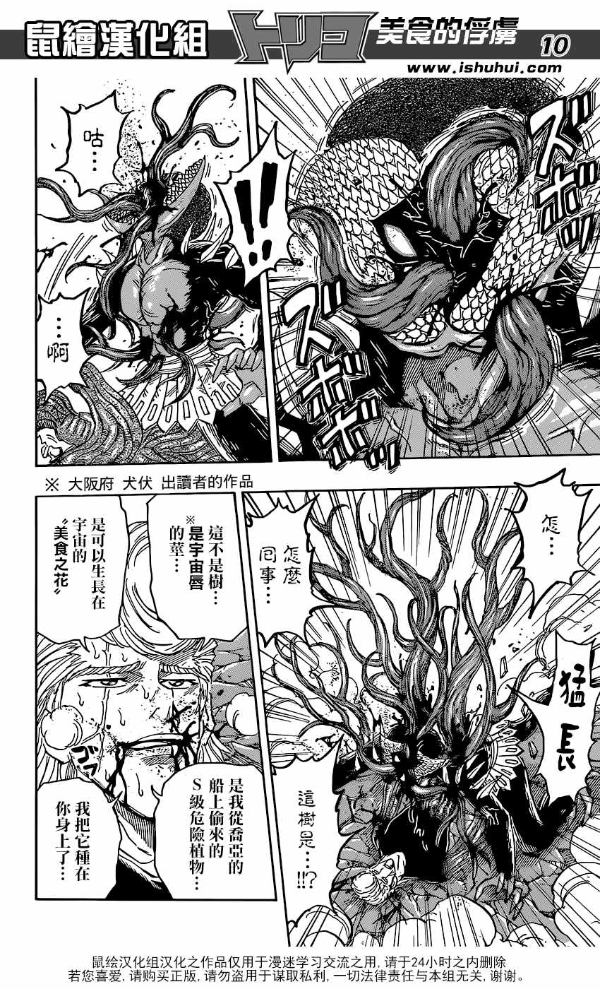 美食的俘虏 第379话 第9页