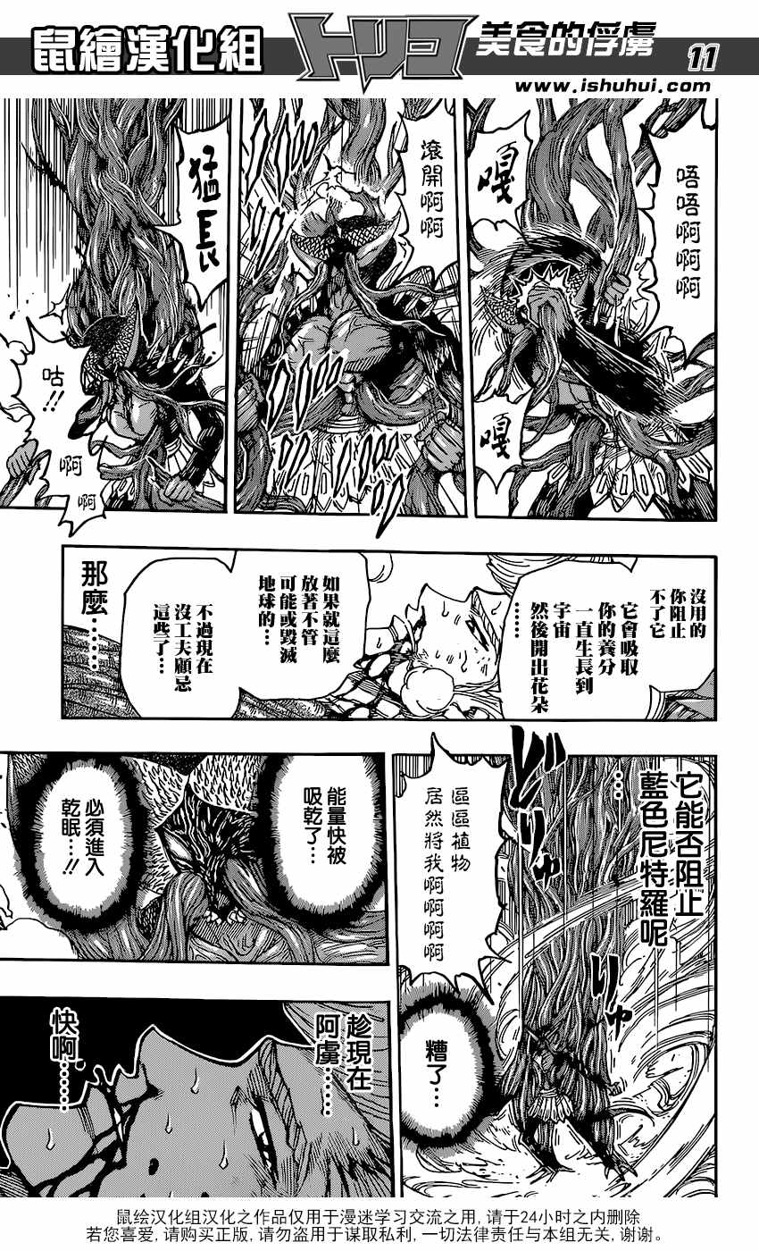 美食的俘虏 第379话 第10页