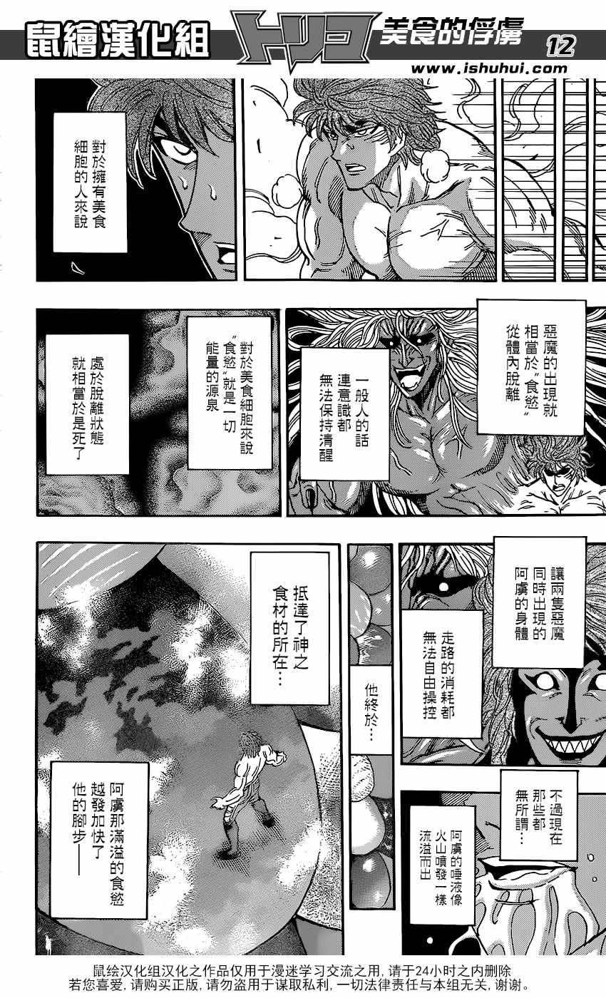 美食的俘虏第379话图