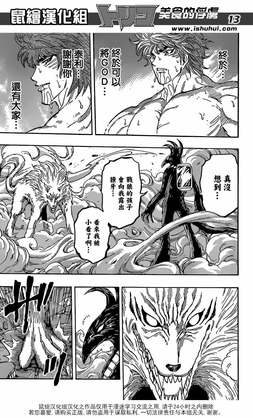 美食的俘虏第379话图