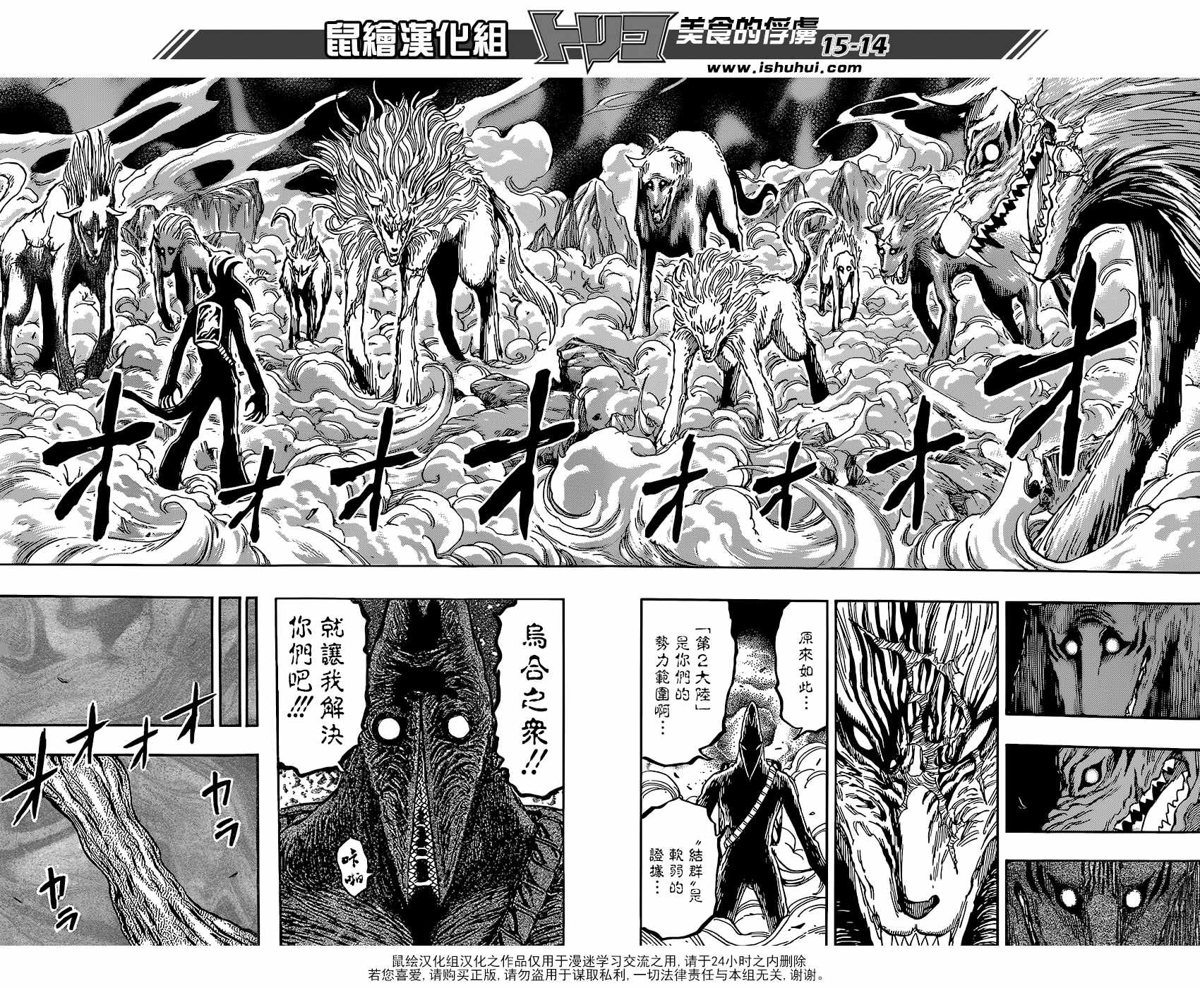 美食的俘虏第379话图