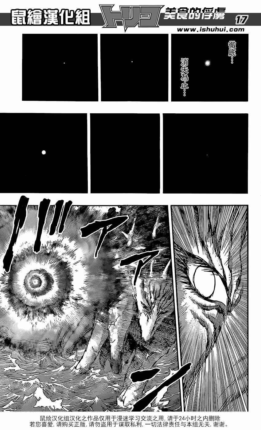 美食的俘虏第379话图