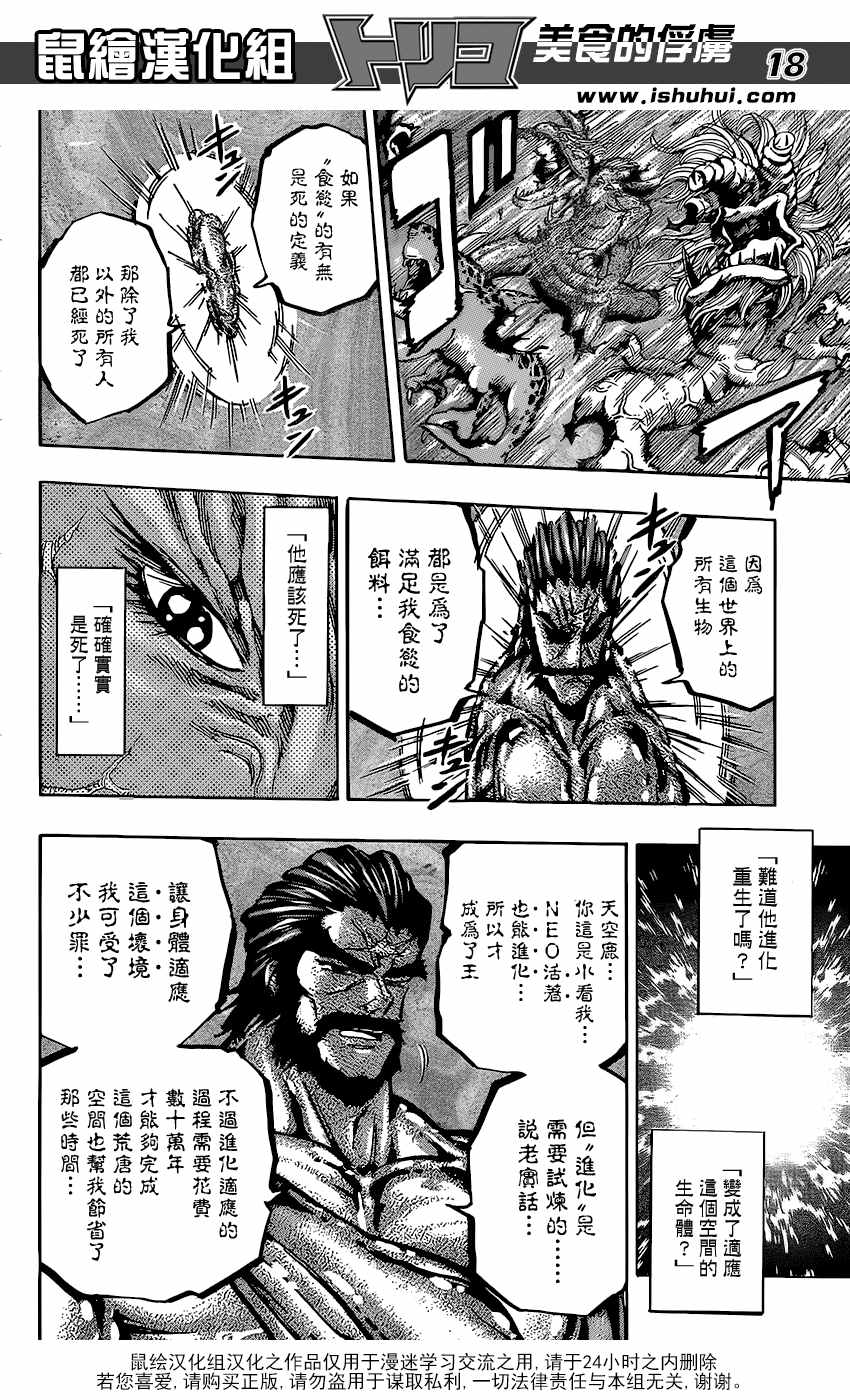 美食的俘虏第379话图