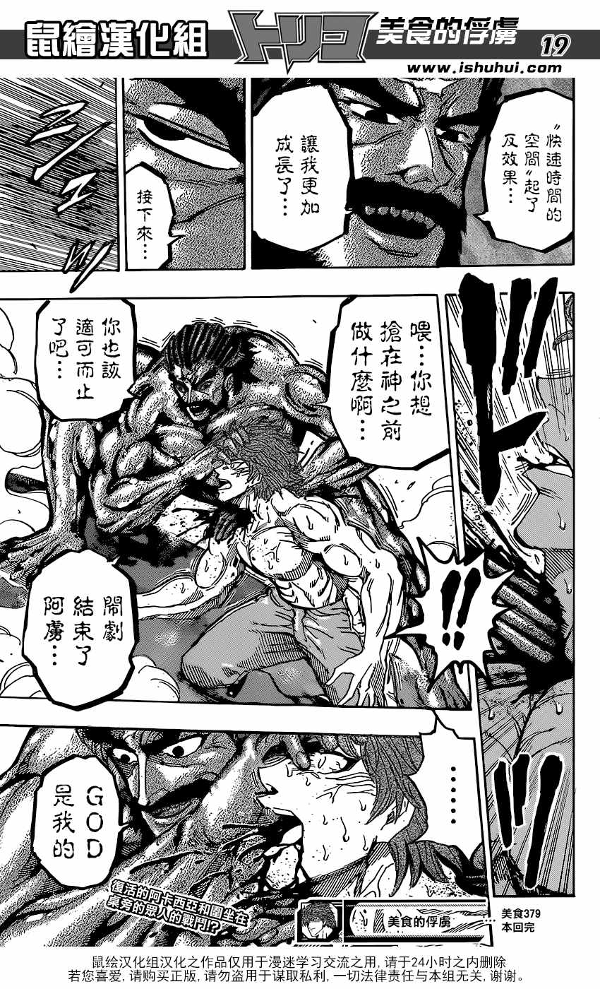 美食的俘虏第379话图