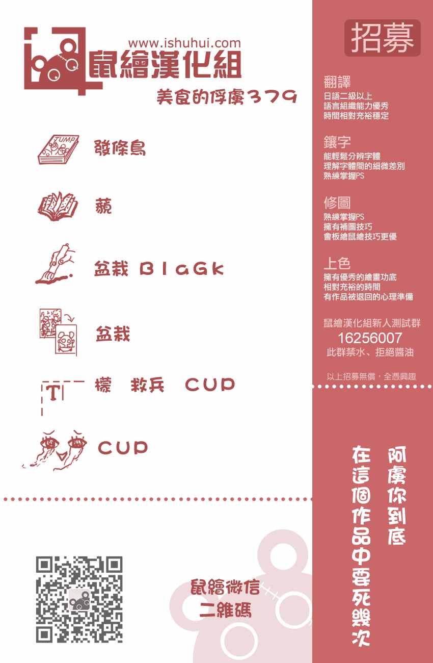 美食的俘虏第379话图