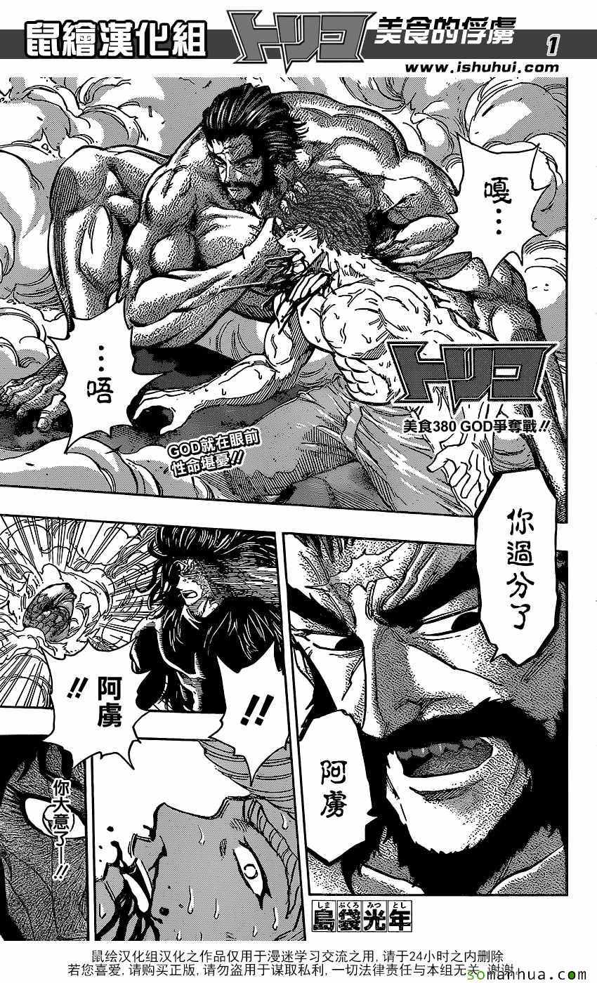 美食的俘虏第380话图