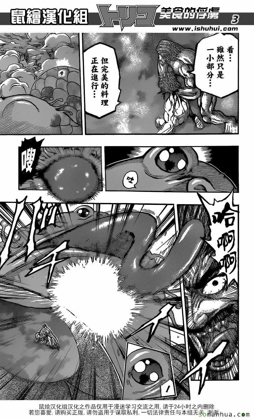 美食的俘虏 第380话 第2页