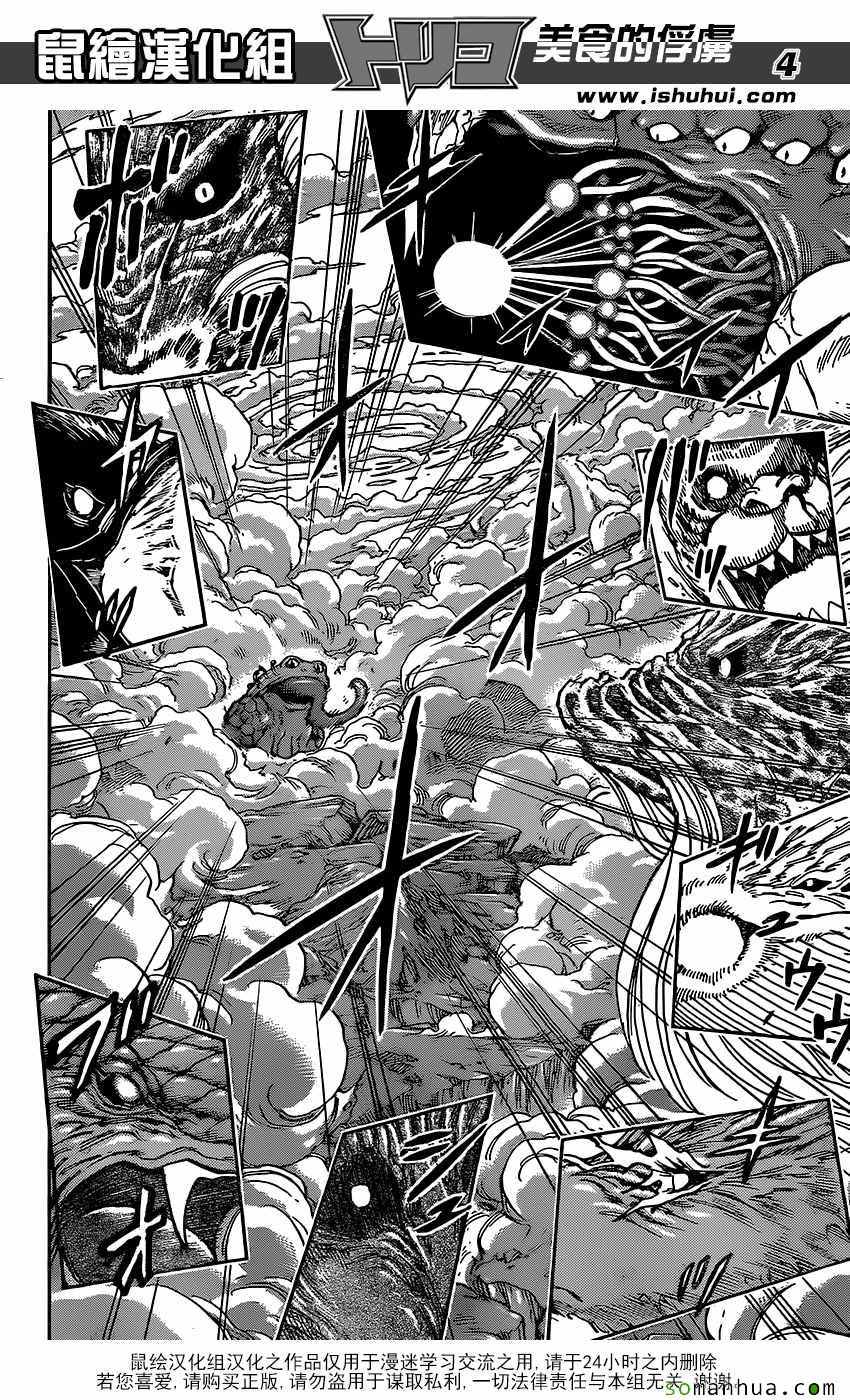 美食的俘虏 第380话 第3页