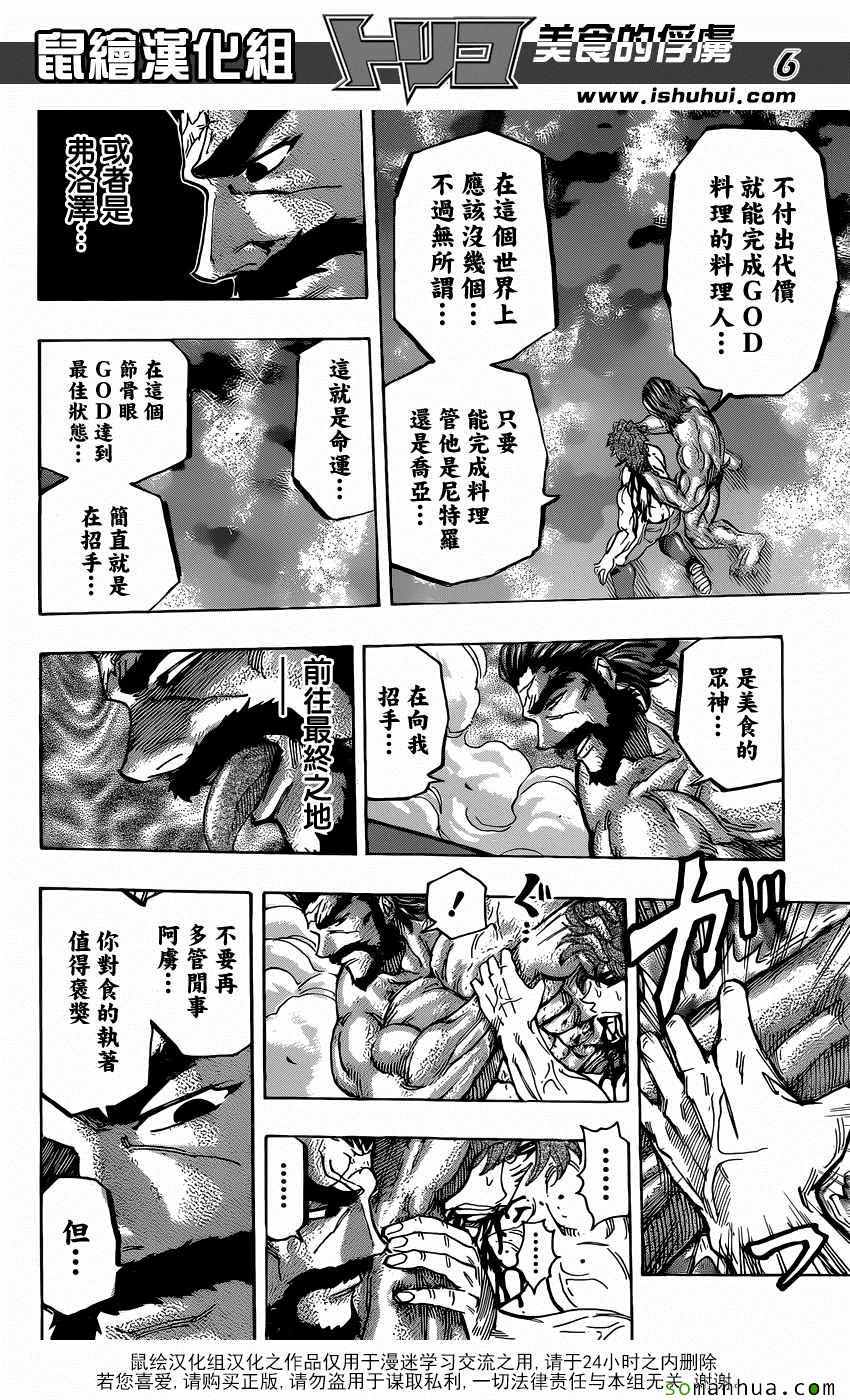 美食的俘虏 第380话 第5页