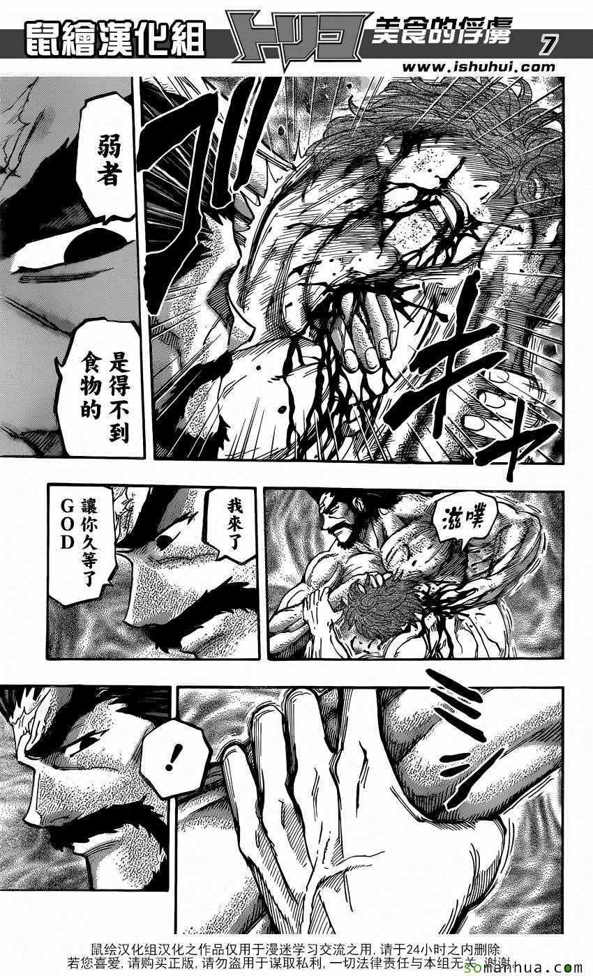 美食的俘虏 第380话 第6页